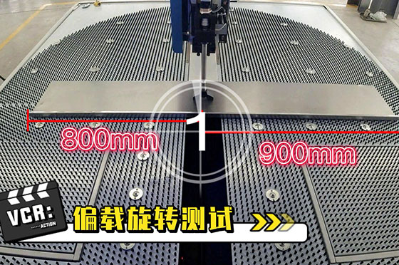 折彎中心偏載旋轉(zhuǎn)測(cè)試